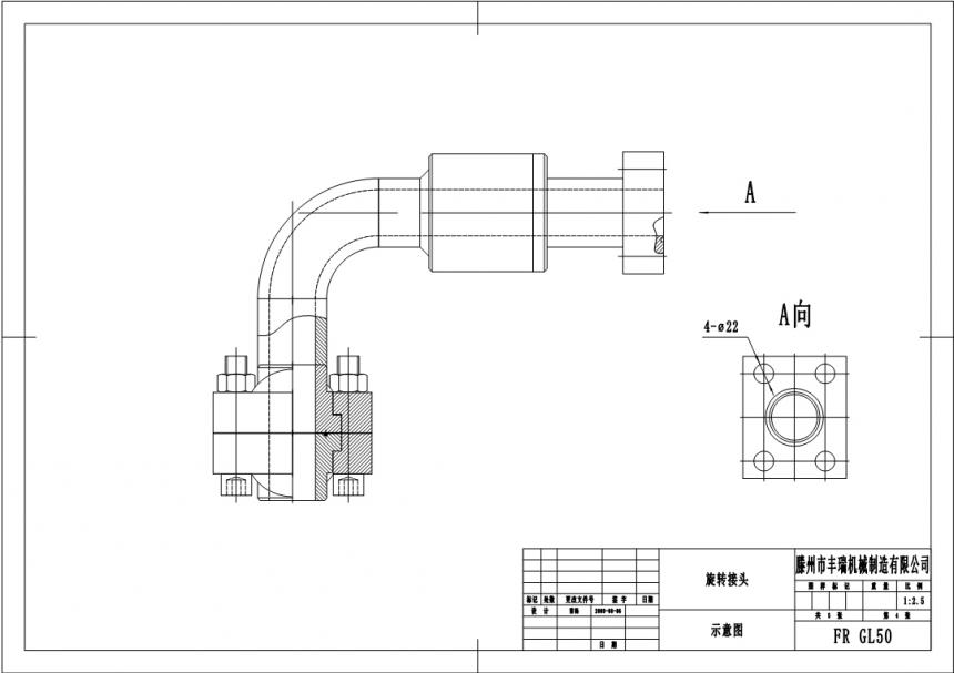 卷曲機液壓旋轉接頭示意圖